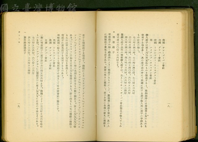 硝子工事(P18-19)藏品圖，第1張