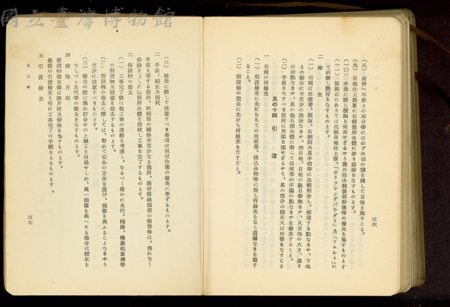 第二十七章石工事(P36-37)藏品圖，第1張