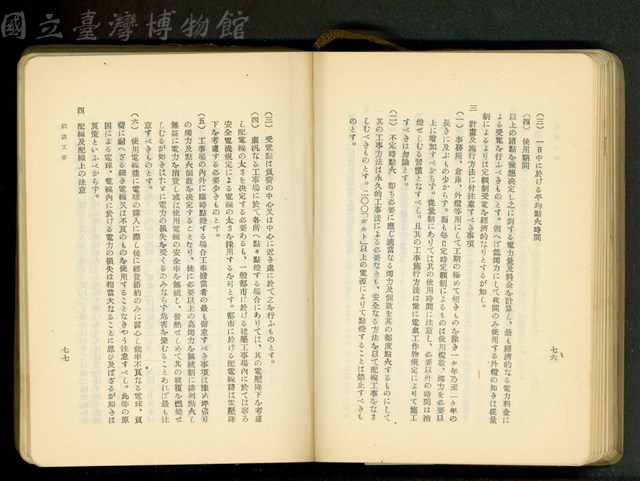 第十八章假設工事(P76-77)藏品圖，第1張