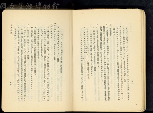 第十六章工事計畫(P58-59)藏品圖，第1張
