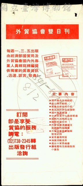(信封袋背面)藏品圖，第1張