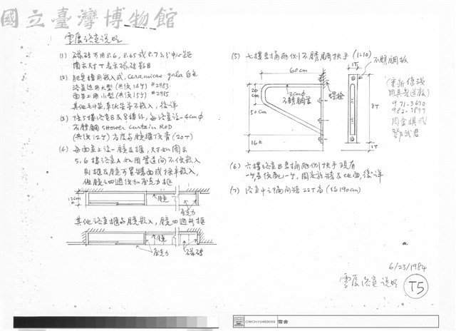 雪廈浴室說明藏品圖，第1張