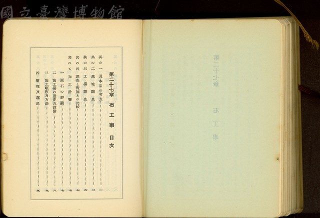 第二十七章石工事目次-1藏品圖，第1張