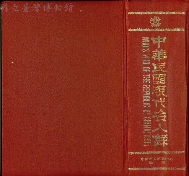 (書背+封底)藏品圖，第1張