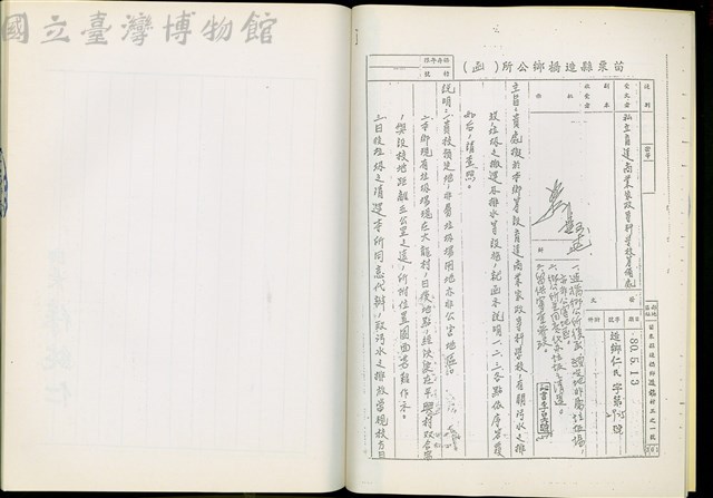 苗栗縣造橋鄉公所(函)藏品圖，第1張