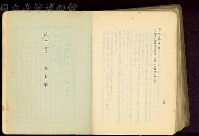 第二十八章煉瓦工事(P32)、第二十九章木工事藏品圖，第1張