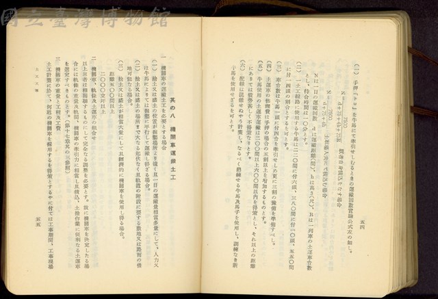 第二十一章土工工事(P54-55)藏品圖，第1張