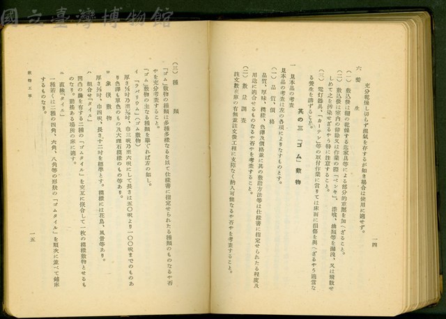 敷物工事(P14-15)藏品圖，第1張
