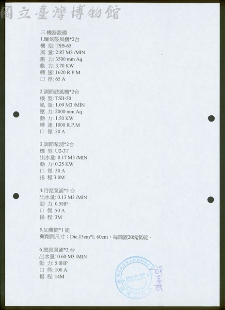 (四、處理厰功能計算書-7)藏品圖，第1張