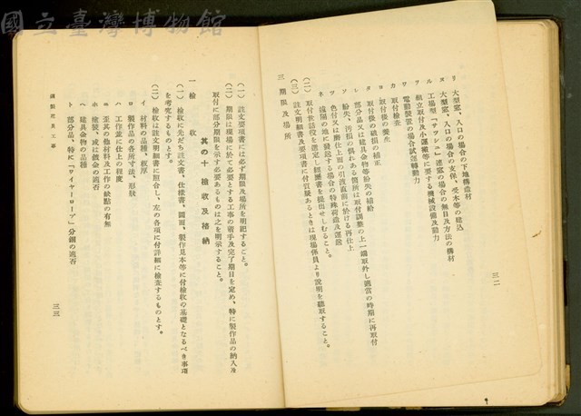 銅製建具工事(P32-33)藏品圖，第1張