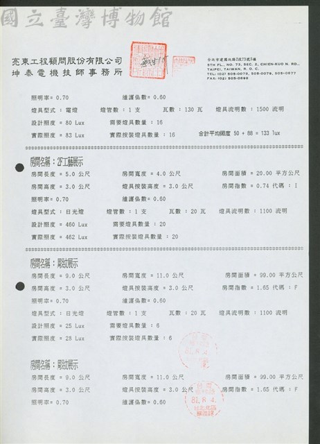 (照度計算與檢討第三頁)藏品圖，第1張