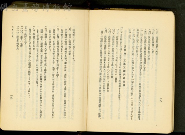 第十六章工事計畫(P18-19)藏品圖，第1張