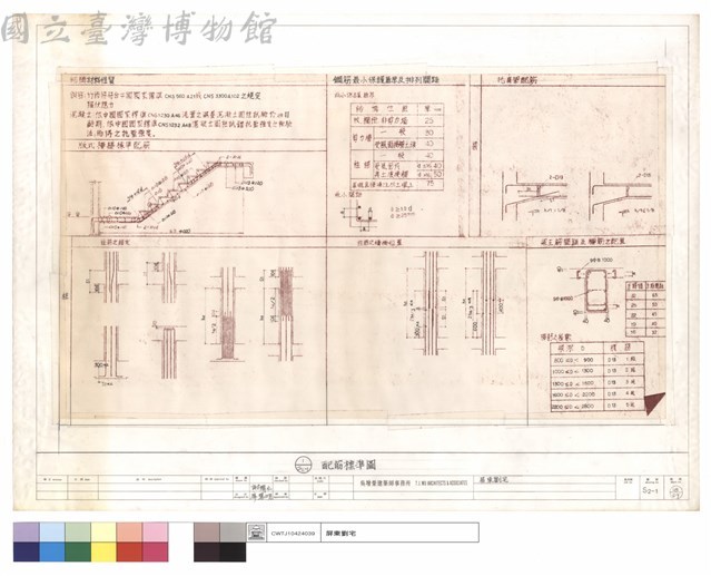 配筋標準圖藏品圖，第1張