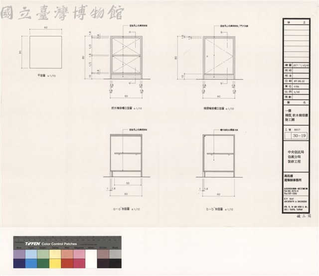 一樓補摺,飲水機矮櫃施工圖藏品圖，第1張
