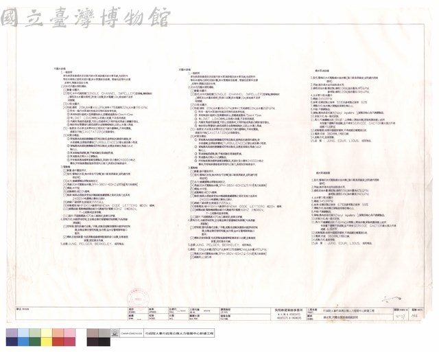 揚水泵,汙廢水泵設備規範說明藏品圖，第1張