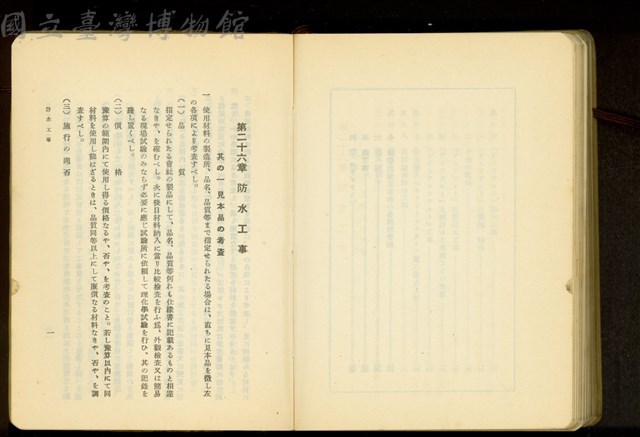 第二十六章防水工事(P1)藏品圖，第1張