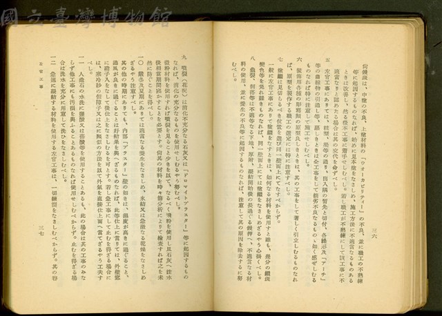 左官工事(P36-37)藏品圖，第1張