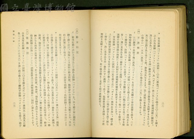 塗裝工事(P22-23)藏品圖，第1張