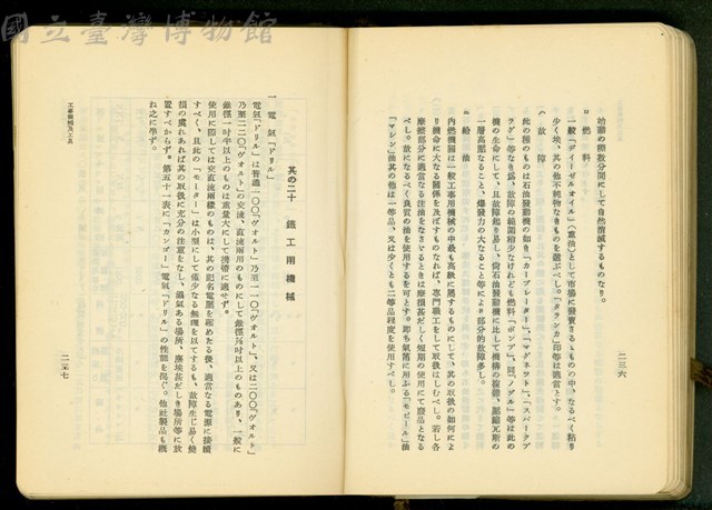 第十七章工事機械及器具(P236-237)藏品圖，第1張