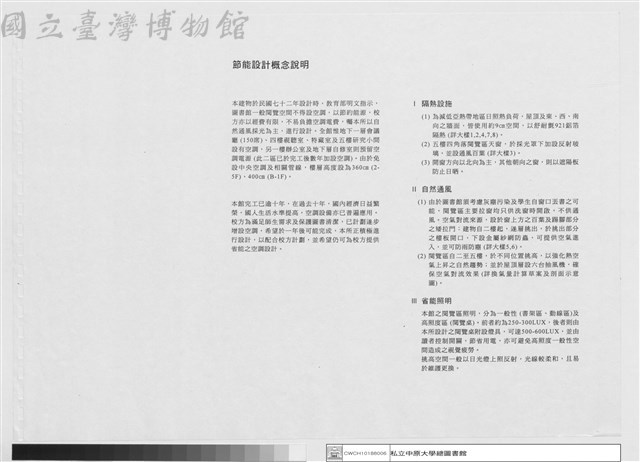 中原大學張靜愚紀念圖書館藏品圖，第1張