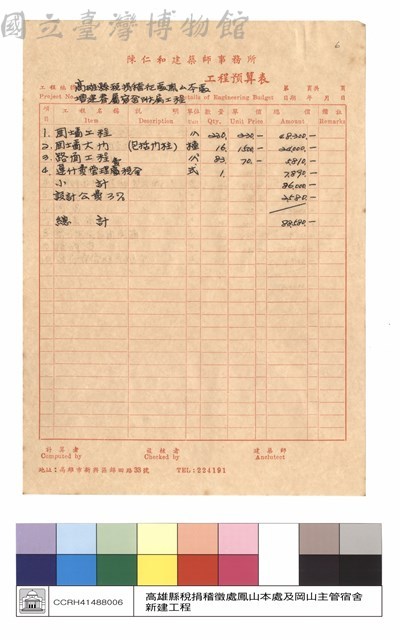 工程預算表藏品圖，第1張
