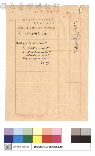 工程預算詳細表藏品圖，第1張