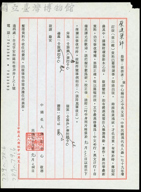 (中國名人中心的信)藏品圖，第1張