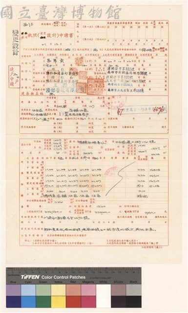 建造執照(變更設計)申請書藏品圖，第1張