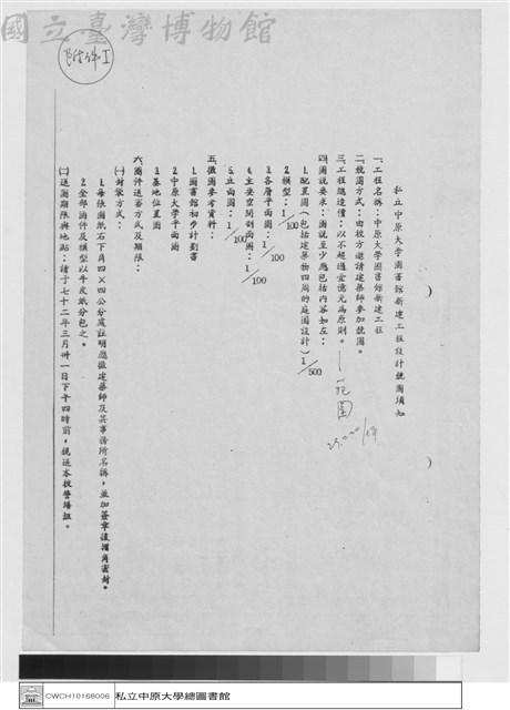 附件Ⅰ藏品圖，第1張