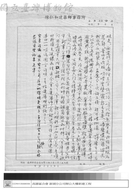 高雄區合會澎湖分公司辦公大樓新建工程 構造概要藏品圖，第1張