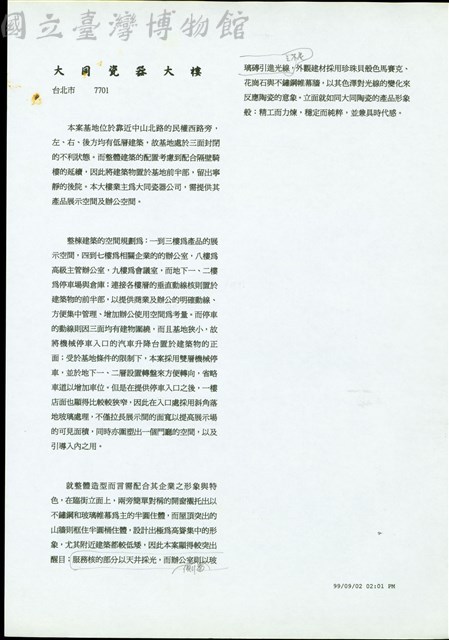 (設計簡介)藏品圖，第1張