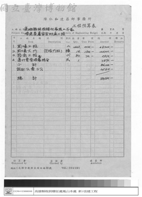 工程預算表藏品圖，第1張