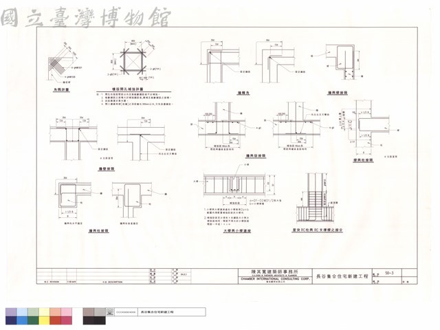 角隅詳圖.樓版開孔補強詳圖.牆轉角.牆與梁接頭.牆壁接頭.牆與版接頭.樑與柱接頭.牆與柱接頭.大樑與小樑連接.屋突RC柱與RC支撐樑之接合藏品圖，第1張