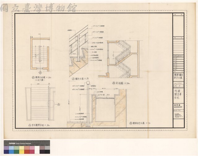 樓梯、欄杆 扶手大樣藏品圖，第1張