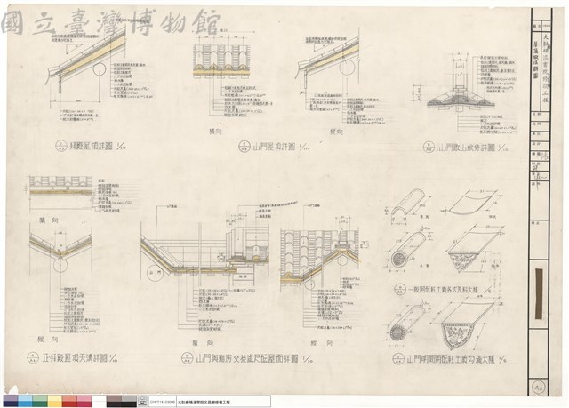 屋頂做法詳圖藏品圖，第1張