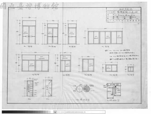 內窗及化糞池詳細藏品圖，第1張