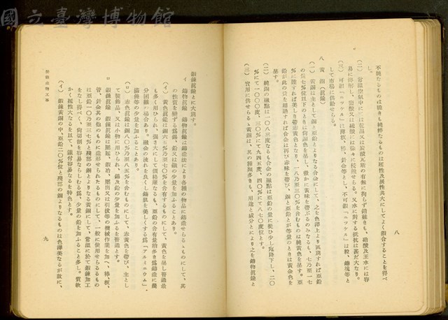裝飾金物工事(P8-9)藏品圖，第1張
