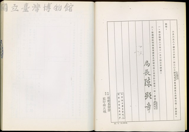 (臺灣省礦務局函)藏品圖，第1張