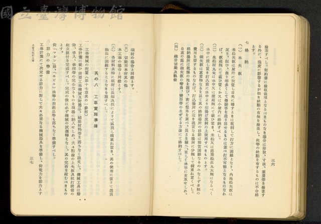 第十九章土留及杭打工事(P36-37)藏品圖，第1張