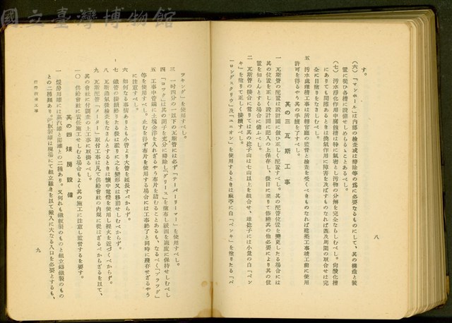 附帶設備工事(P8-9)藏品圖，第1張