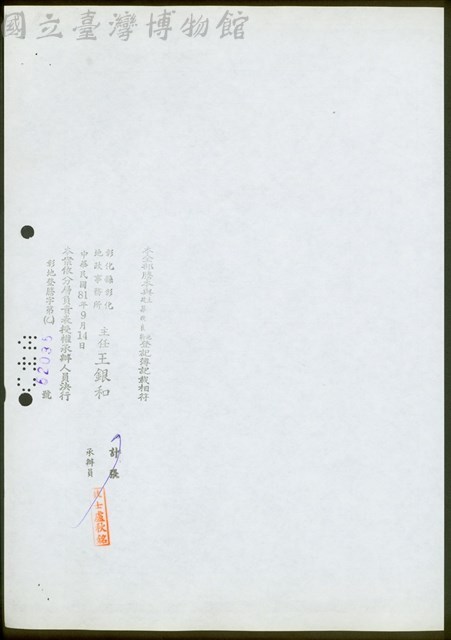 本全部謄本與建築改良物土地登記簿記載相符 計張7藏品圖，第1張