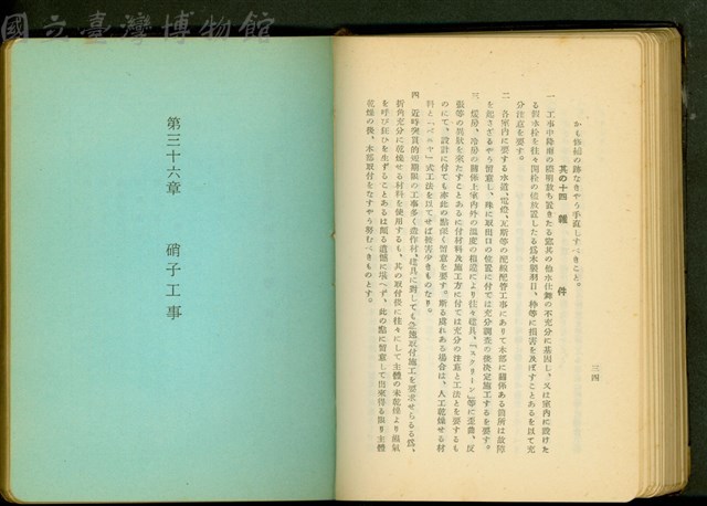 木材造作工事(P34)，硝子工事藏品圖，第1張