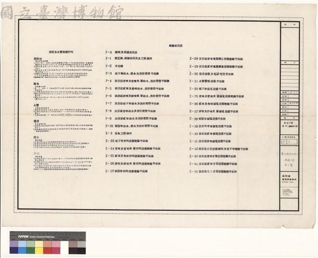 消防工程 說明.圖號索引表藏品圖，第1張