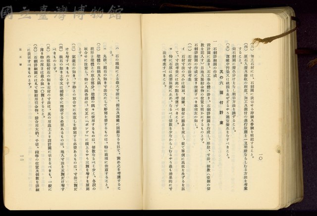 第二十七章石工事(P10-11)藏品圖，第1張