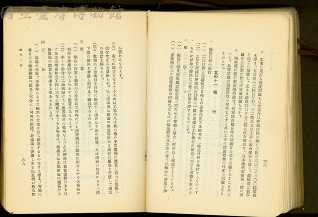 第二十三章鐵骨工事(P68-69)藏品圖，第1張