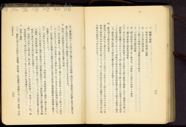 第二十章潜凾基礎工事(P38-39)藏品圖，第1張