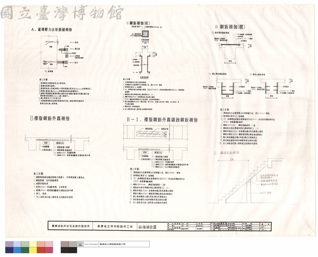 結構補強圖藏品圖，第1張