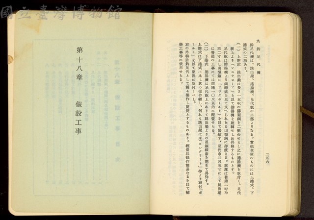 第十七章工事機械及器具(P256)、第十八章假設工事藏品圖，第1張