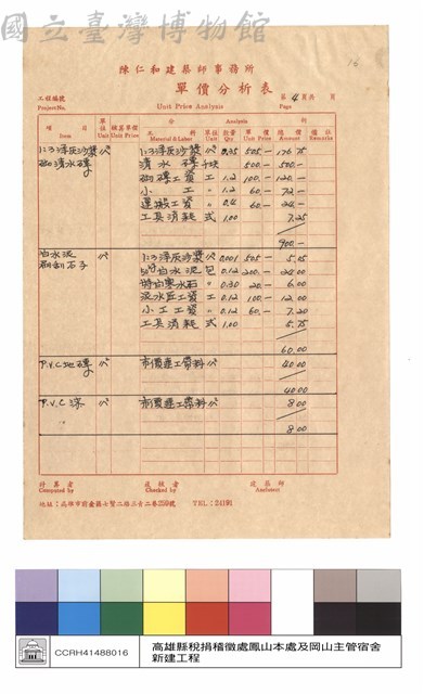 單價分析表藏品圖，第1張
