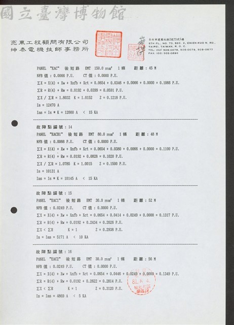 故障點編號:14藏品圖，第1張